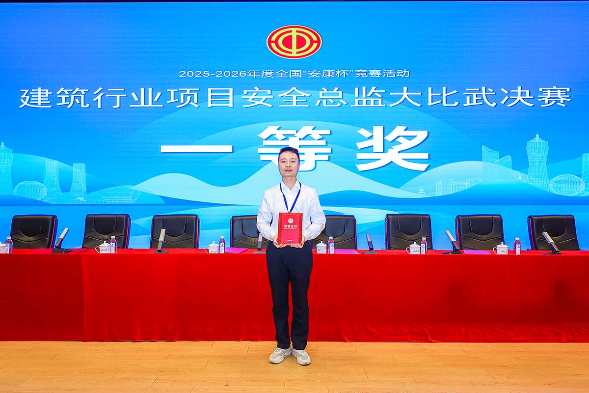 喜报！！！jbo竞博集团员工崔一健荣获天下“安康杯”竞赛活动修建行业项目清静总监大交锋决赛个人一等奖！！！